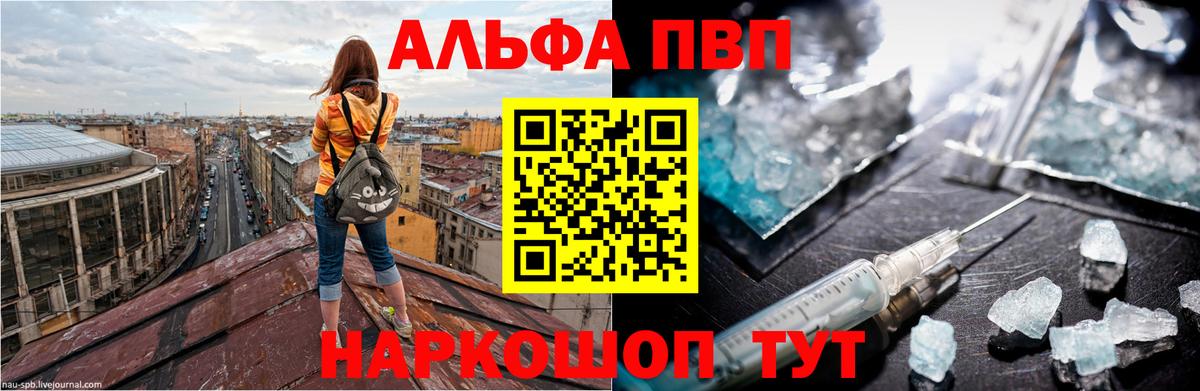 Alpha-PVP Соль  Вход с VPN  Alfa_PVP СК КРИС  A-PVP  Моршанск  А ПВП СК 