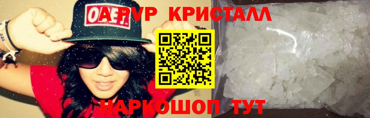А ПВП кристаллы  A-PVP  Моршанск  APVP СК КРИС 