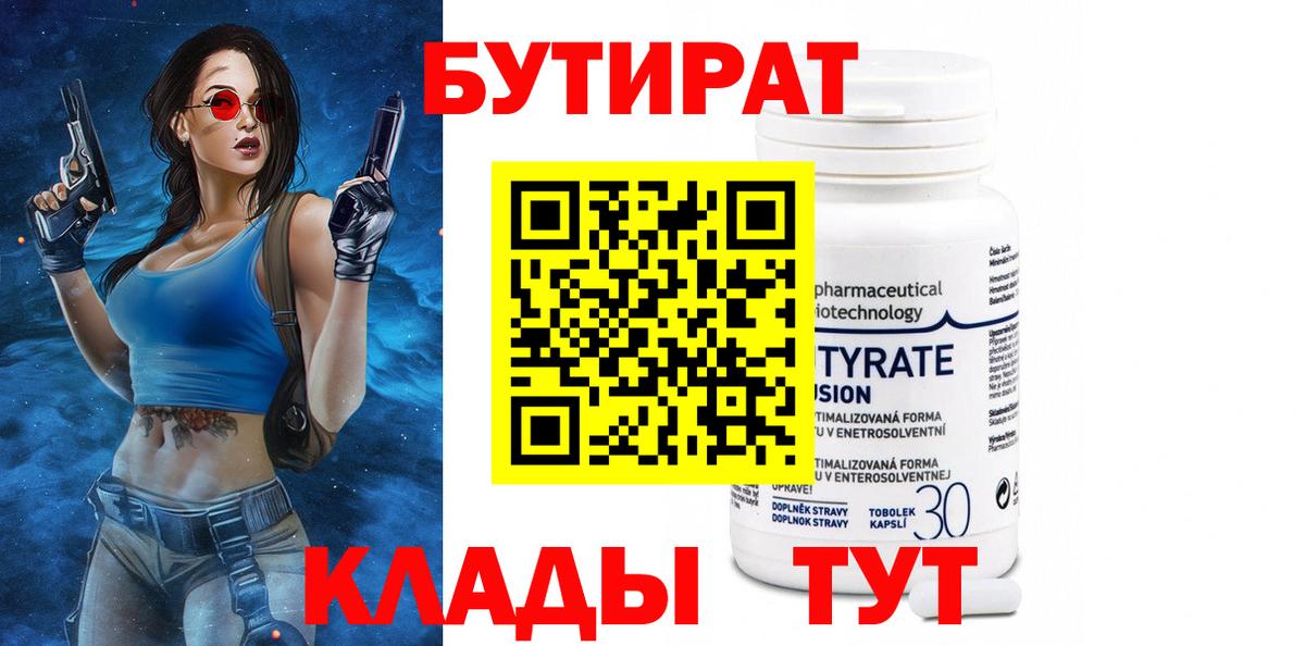 Бутират жидкий экстази  Моршанск 