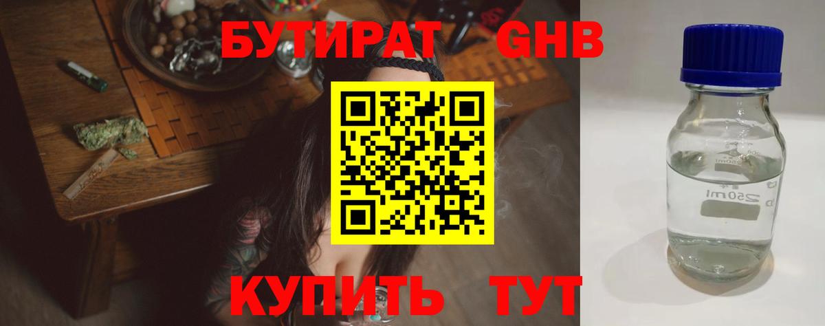 Моршанск  Бутират бутандиол  Вход с VPN 