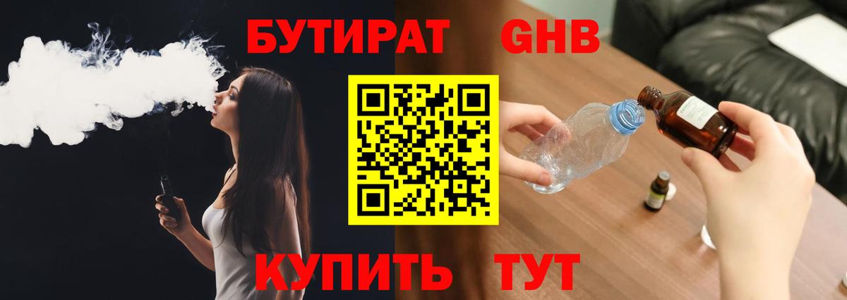 БУТИРАТ BDO 33% Моршанск
