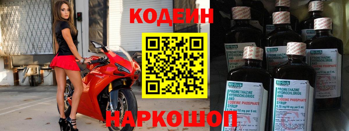 Кодеин Purple Drank  Кодеин напиток Lean (лин)  Моршанск  Вход с VPN 