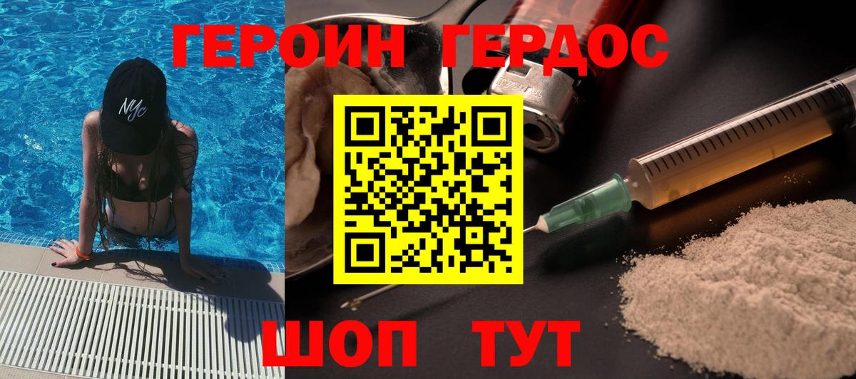 Героин Афган Моршанск