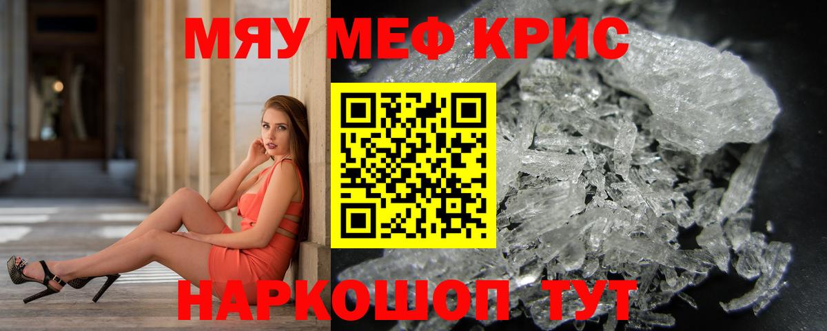 Мефедрон мяу мяу  Моршанск  МЯУ-МЯУ mephedrone 
