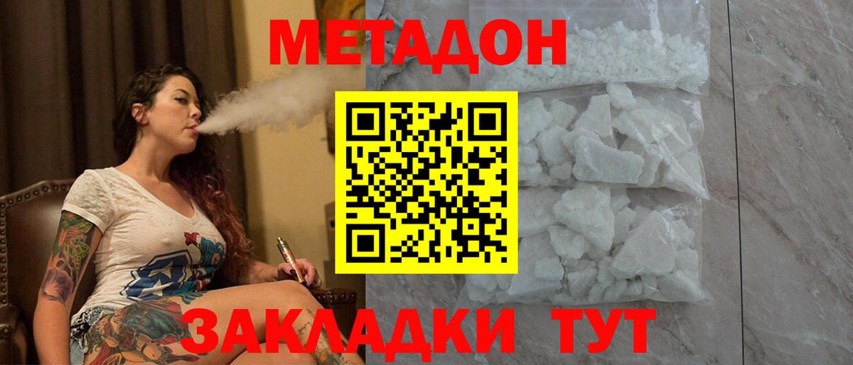 МЕТАДОН methadone  Моршанск 