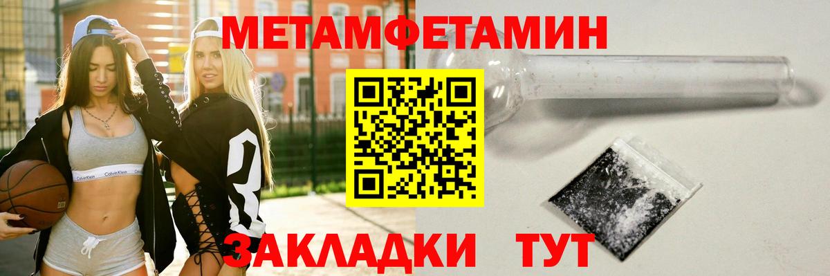 Первитин Methamphetamine  Моршанск 